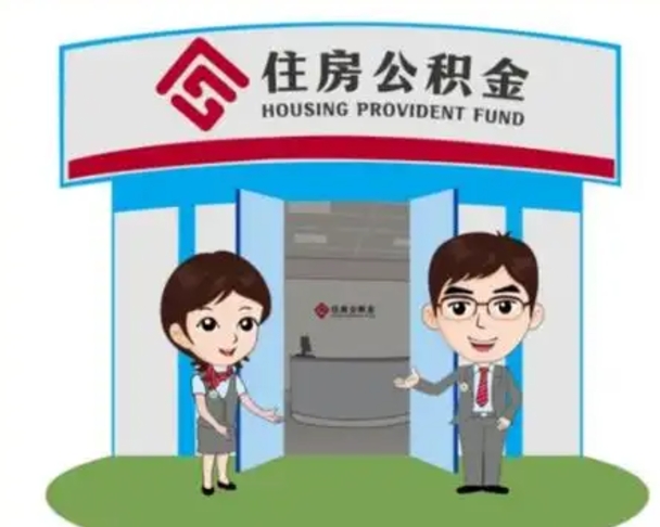 蚌埠公积金如何一次取（公积金一次性取完怎么取）
